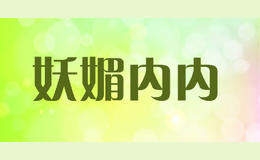 妖媚内内YMMNN