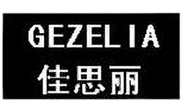 佳思丽