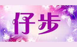 仔步