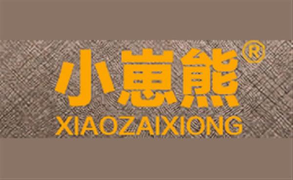 小崽熊xiaozaixiong