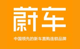 蔚车