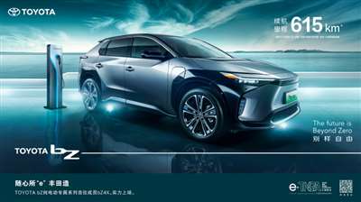 TOYOTA bZ纯电动首款SUV车型bZ4X上市