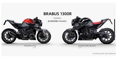 BRABUS 1300R限量版上市 售688888元