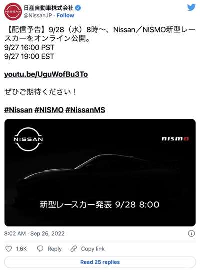 日产Z GT4 Nismo赛车将于9月28日发布