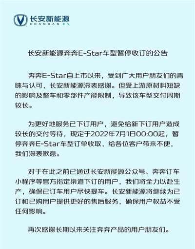 7月1日起 奔奔E-Star全系暂停收取订单