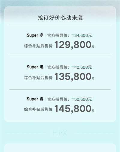 补贴后12.98万起 帝豪L 雷神Hi·X上市