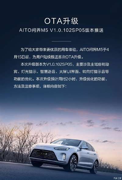 涉大屏UI界面等 AITO问界M5迎来OTA升级