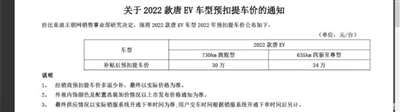 或售30万起？2022款唐EV售价曝光！