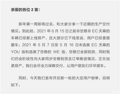 购车权益二选一 极氪新一批锁单提示