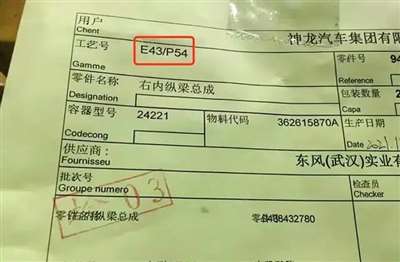 代号P54 东风标致全新轿跑SUV信息曝光