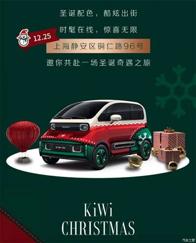 铃儿响叮当 宝骏KiWi EV圣诞限定版官图