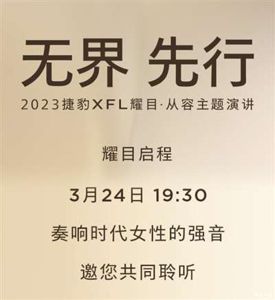 新款捷豹XFL有望于3月24日正式上市