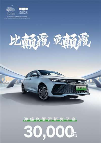 吉利帝豪L 雷神Hi·P更名为帝豪L Hi·P