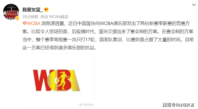 中国篮协提出WCBA赛会制方案！为国家队让路，遭诸多俱乐部抗议