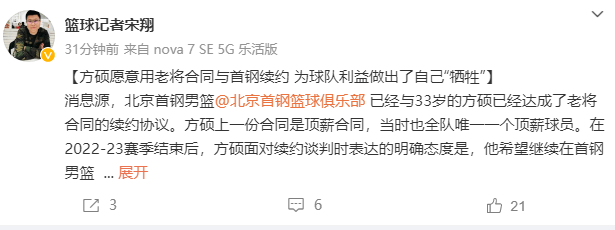 尘埃落定！北京首钢老将合同续约方硕，腾出顶薪全力追逐周琦