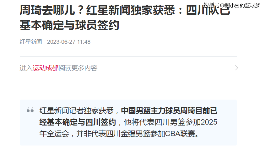 重磅！周琦将代表四川出战全运会并非打CBA四大国手冲66年纪录