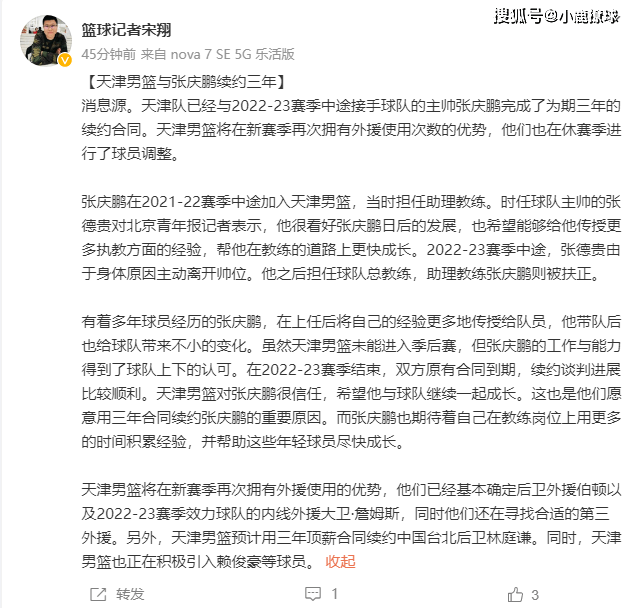 天津男篮完成重要签约！王牌后卫顶薪留队，携手张庆鹏卷土重来