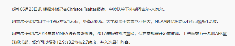 正式确定！NBA落选秀加盟宁波男篮，携手阿的江太让人期待