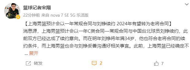 上海完成重要签约！刘铮签下一年C类合同，帮助王哲林冲击总冠军