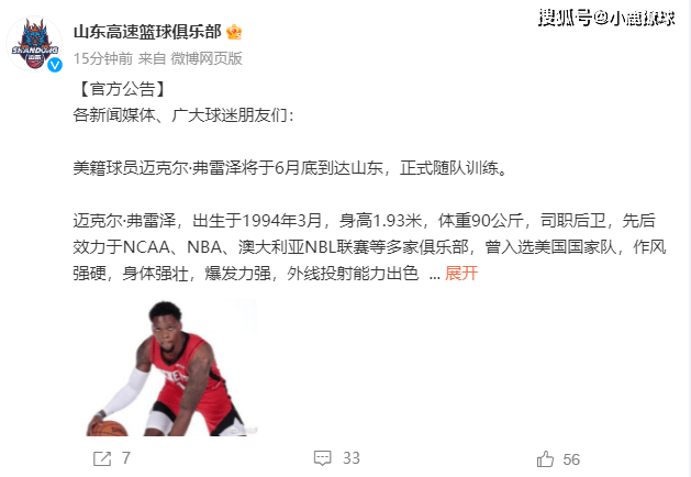 正式官宣！NBA级超级外援加盟山东男篮，高诗岩终于迎来好帮手