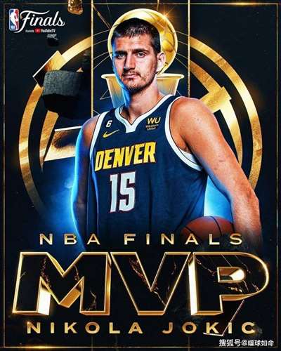 传奇逆袭！从第41顺位到总决赛MVP！约基奇已成为当下第一人