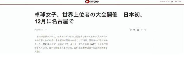 日本的第一次，WTT总决赛将在名古屋进行，含金量仅次于大满贯