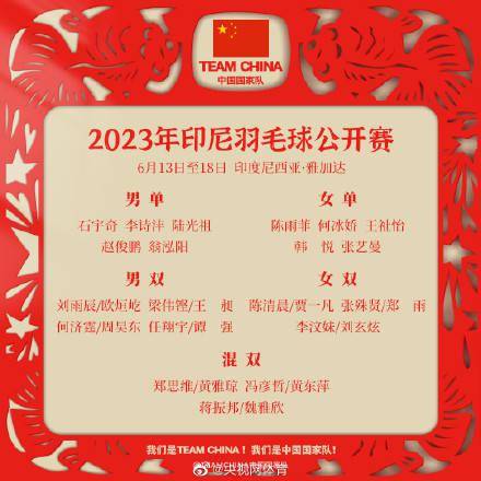 2023年印尼羽毛球公开赛