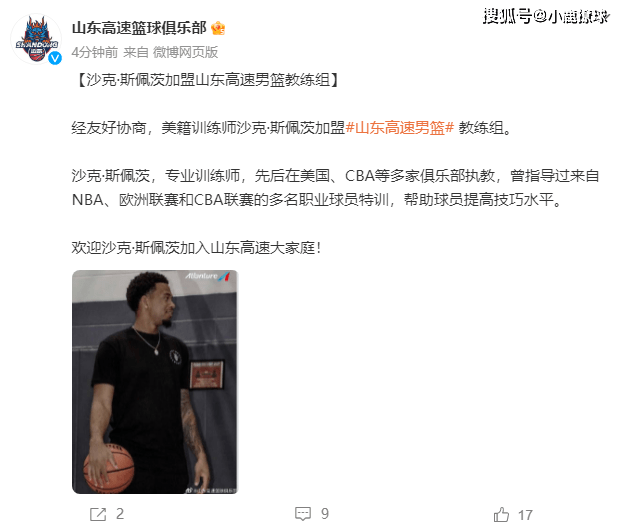 正式官宣！山东男篮引进NBA级王牌训练师，辅佐丁伟太让人期待