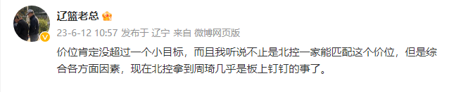 只差官宣！曝北控男篮大手笔签下当红国手内线，恐改变争冠格局