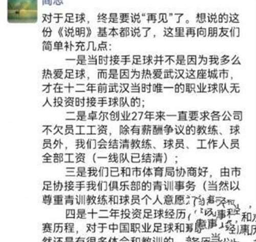 卓尔投资人阎志长文告别：会结清全部工资，恳请大家见谅