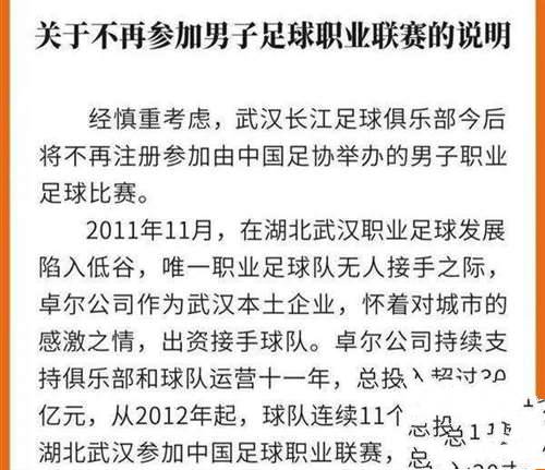 2023年第一支官宣解散中超球队诞生！曾多次因为欠薪，跟足协叫板