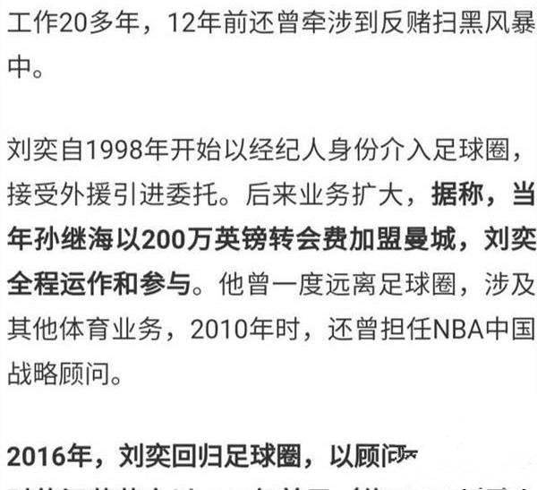 被抓的刘奕是谁？曾帮苏宁50亿拿下英超版权，全程参与孙继海转会