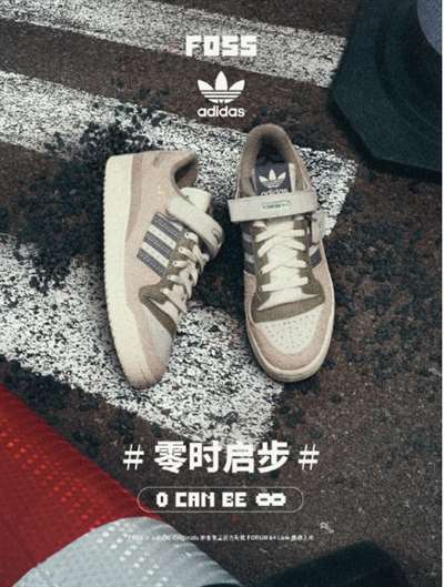 FOSS携手adidas Originals推出重磅联名款，开启FOSS自主品牌新篇章