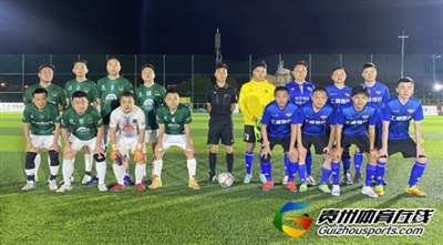 贵阳市企事业单位八人制 生活家装饰2-1贵阳工行FC