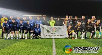 黔魂FC1-4伙伴2005 王祥梅开二度