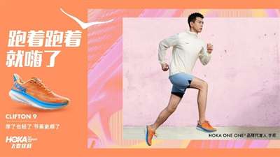 HOKA ONE ONE官宣李现成为首位品牌代言人