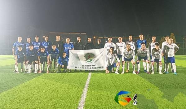 贵州聚源诚达4-0黔魂FC 赵浚男梅开二度