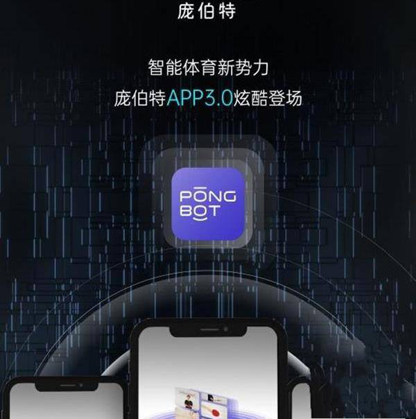 庞伯特APP全新升级，正式跨入3.0时代