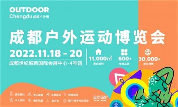 成都户外展倒计时100天 | OUTING X户外运动新生活即将抵蓉