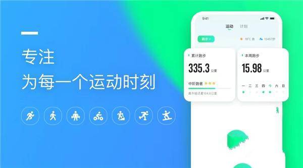 专注运动回归初心 咕咚APP10.0持续深耕运动领域