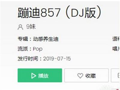 857暗示什么意思是什么梗 抖音蹦迪歌曲名叫什么