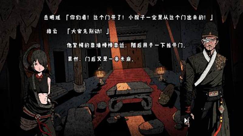 侠隐行录：困境疑云