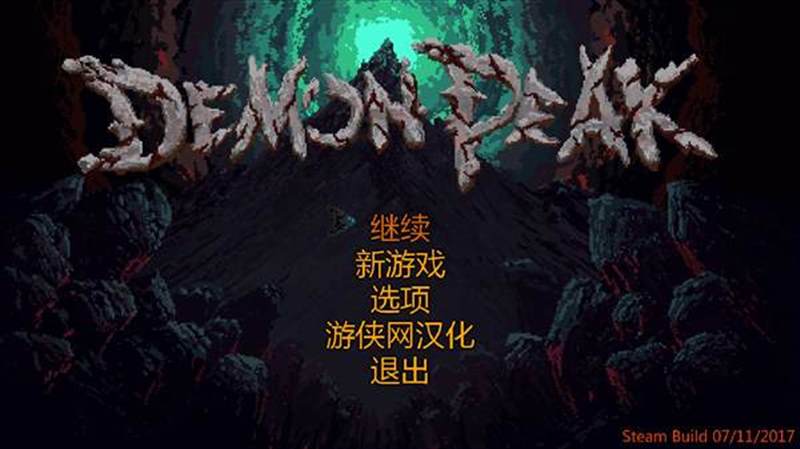 恶魔峰