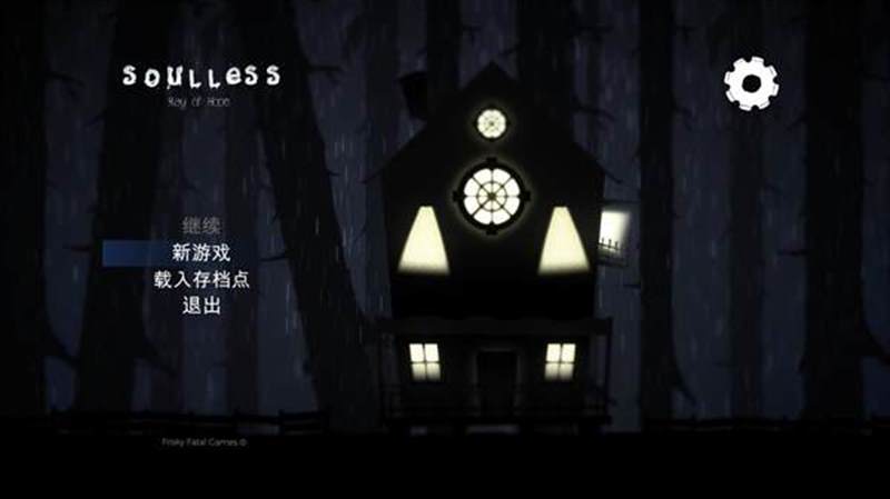 无魂：希望之光