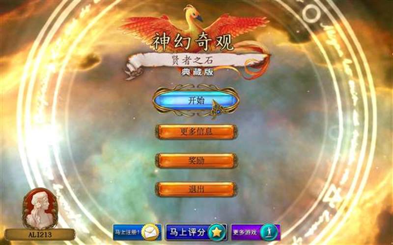 神秘奇观：贤者之石