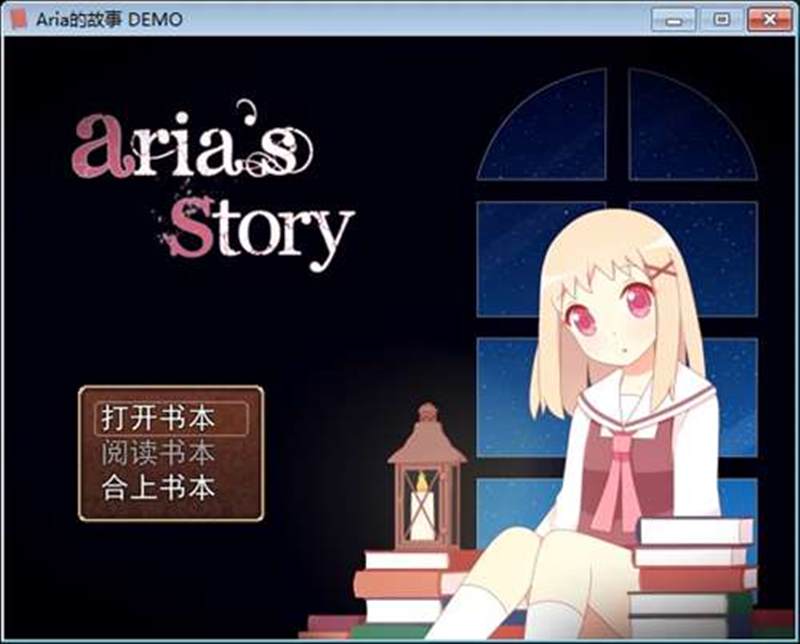 Aria的故事