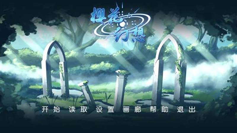 樱花幻想