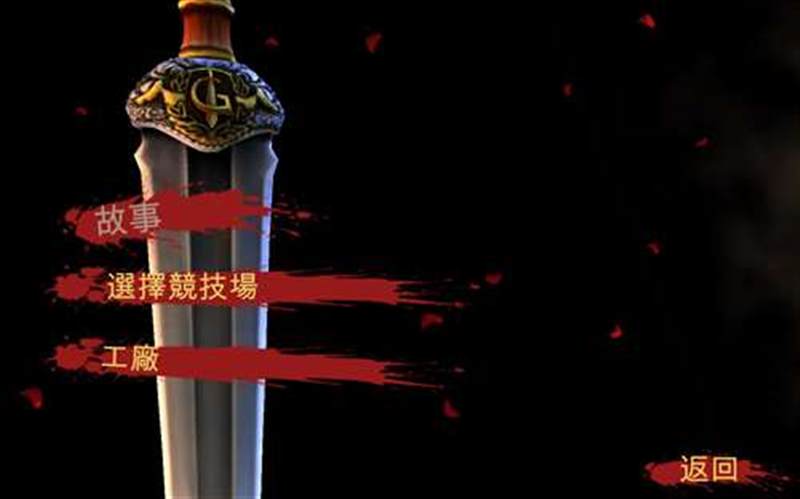 我，角斗士