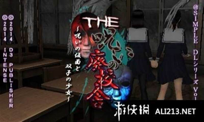 THE被诅咒的废校舍诅咒的面具与双胞胎少女(3DSWare)