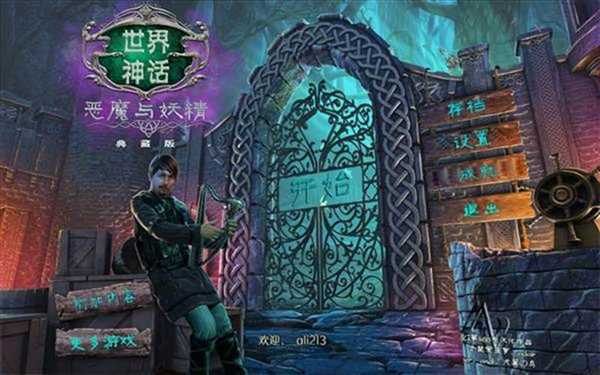 世界神话4：恶魔与妖精